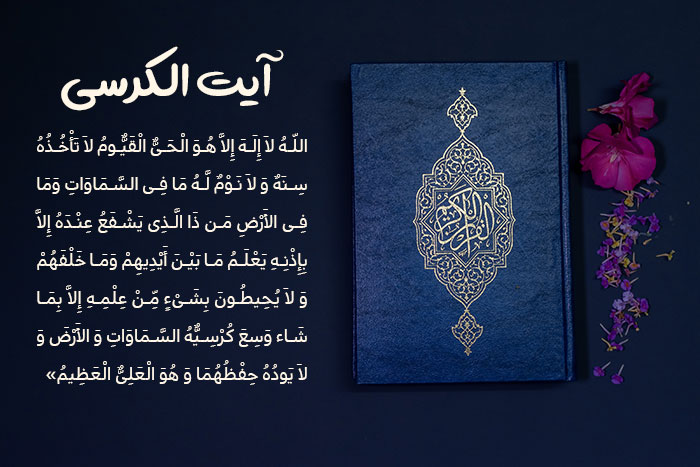 عکس نوشته آیه الکرسی