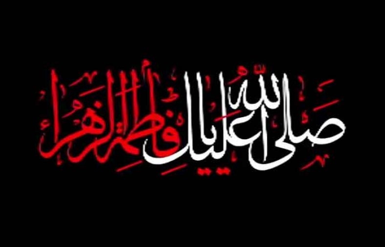 گلچین نوحه حضرت زهرا