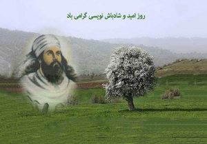 روز امید