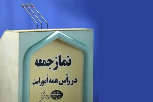 حکم نماز جمعه در زمان غیبت