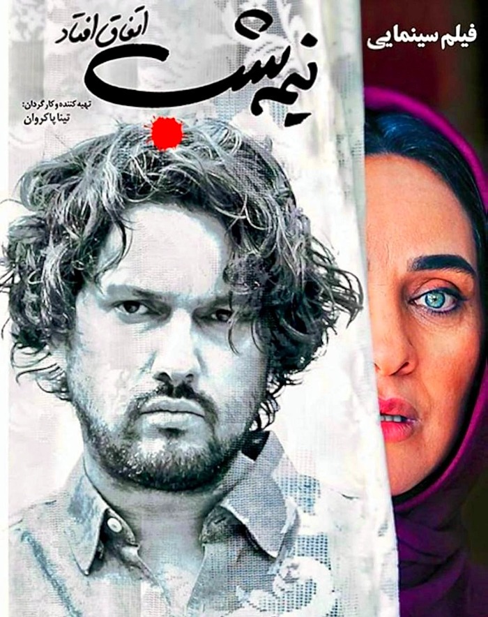 نیمه شب اتفاق افتاد