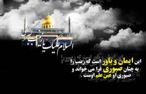 تاریخ وفات حضرت زینب
