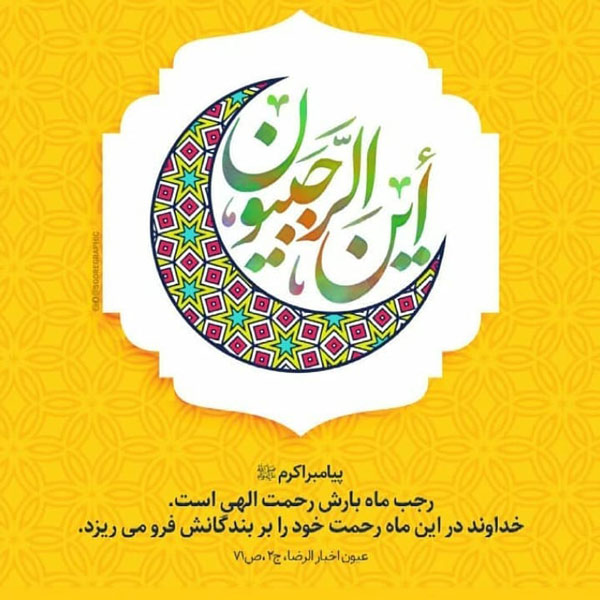 عکس ماه رجب برای پروفایل