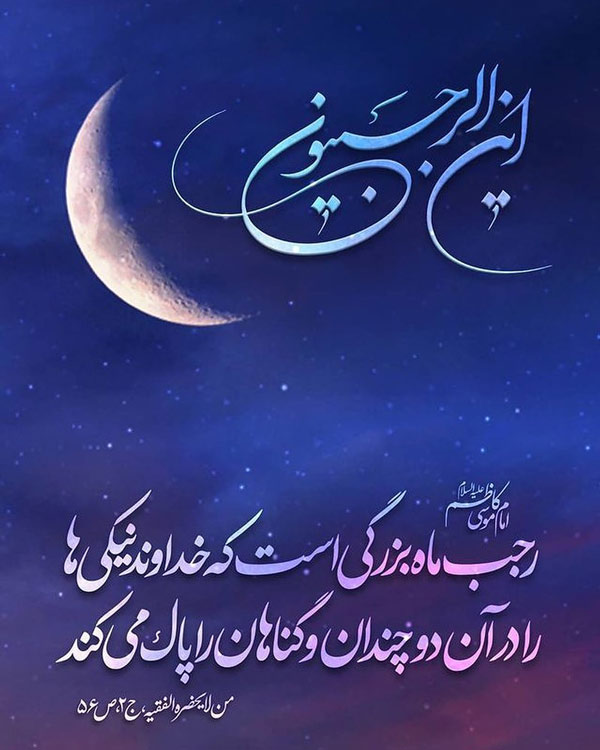 عکس پروفایل ماه رجب