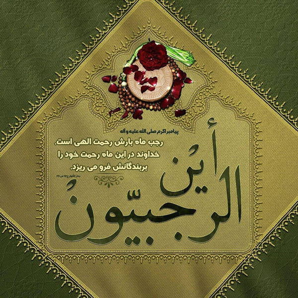 عکس ماه رجب برای پروفایل