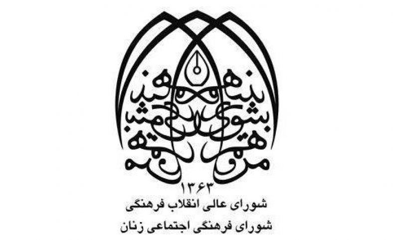 وظایف شورای انقلاب فرهنگی