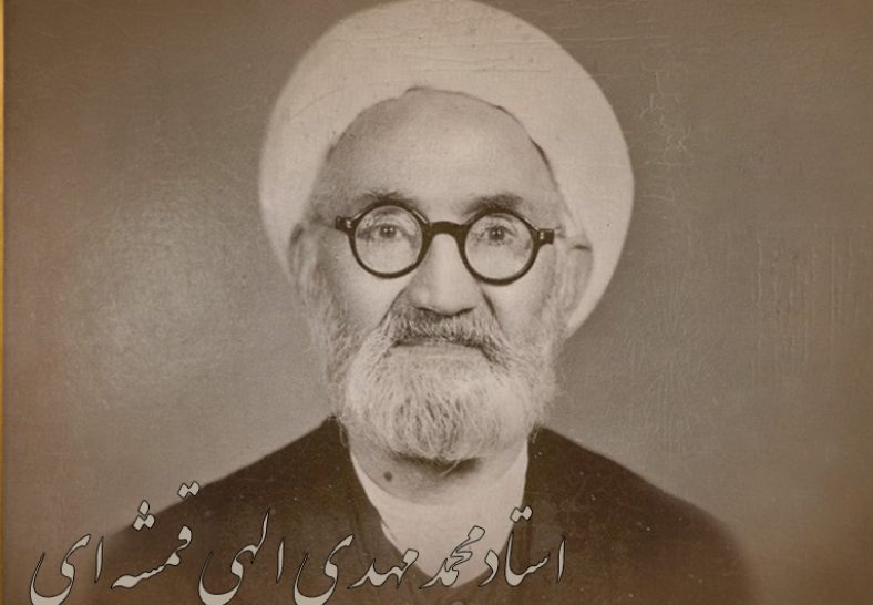 مهدی الهی قمشه ای