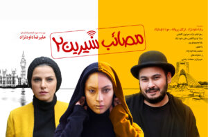 ترلان پروانه در مصائب شیرین