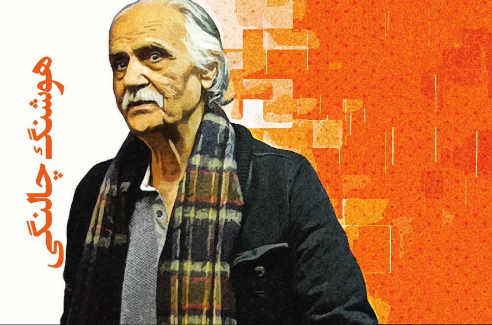 بیوگرافی هوشنگ چالنگی - هوشنگ چالنگی کیست - مجموعه اشعار هوشنگ چالنگی - بهترین اشعار هوشنگ چالنگی