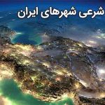 اوقات شرعی امروز