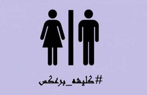 کلیشه برعکس