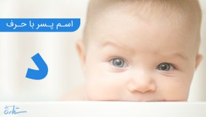 اسم پسر با د