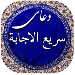 دعای امام سجاد