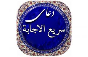 دعای امام سجاد