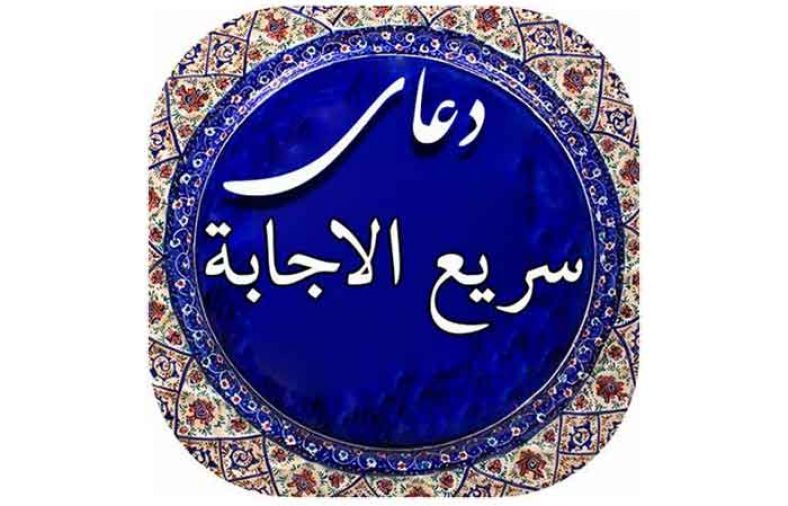 دعای امام سجاد