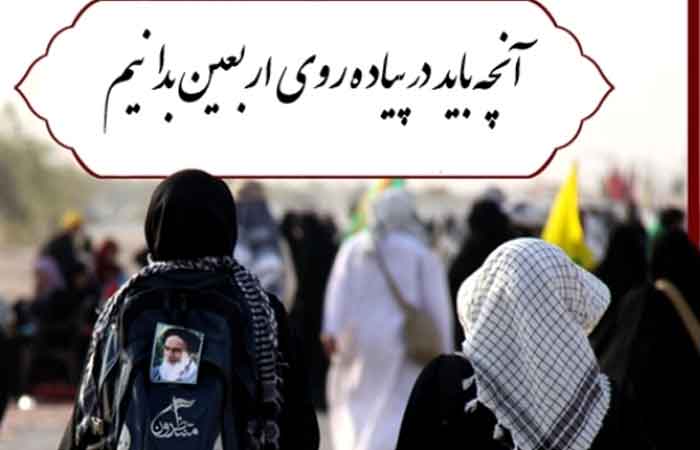 نکات پیاده روی اربعین (مسیر و هزینه پیاده‌روی اربعین) - ستاره