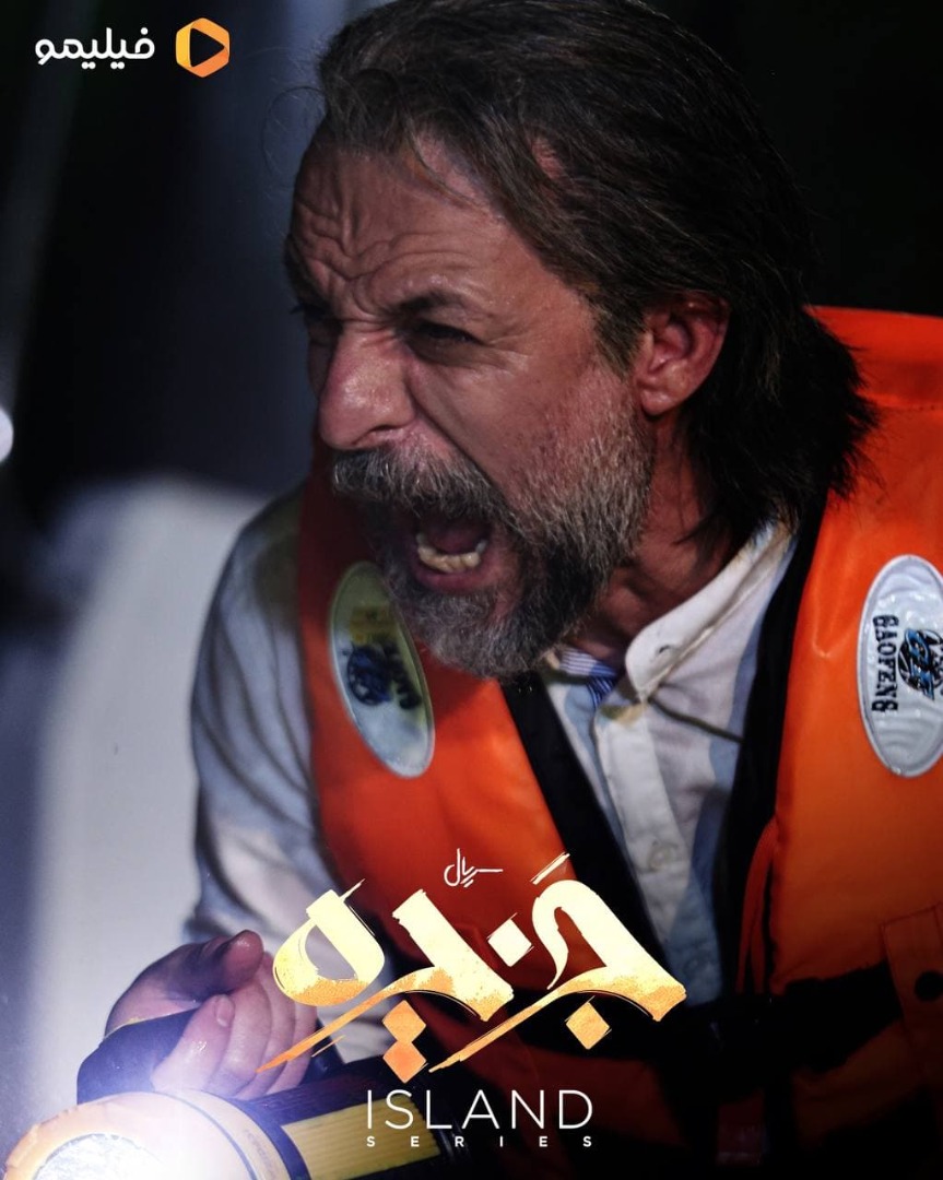 کاظم سیاحی در جزیره