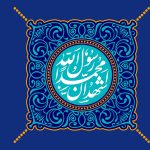 شعر میلاد پیامبر
