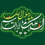 مولودی پیامبر-متن مولودی حضرت محمد (ص)-متن مولودی میلاد پیامبر- مولودی ولادت امام جعفر صادق
