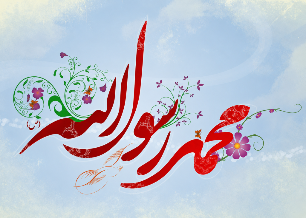 اعمال مستحب ربیع الاول - مناسبت 17 ربیع الاول - 17 ربیع الاول 1405 چه روزی است