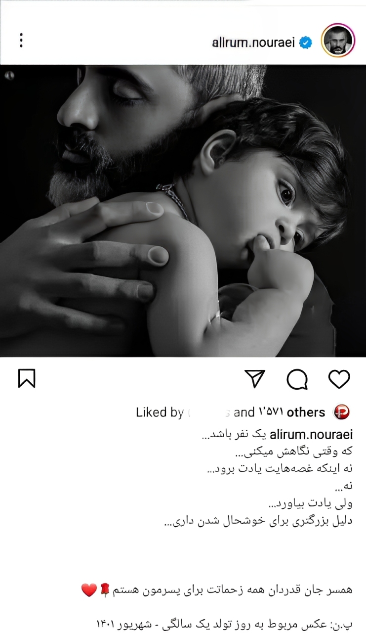 فرزند علیرام نورایی