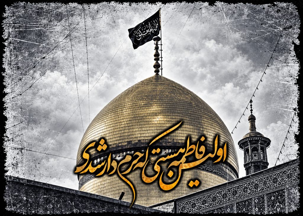 عکس نوشته وفات حضرت معصومه 1405