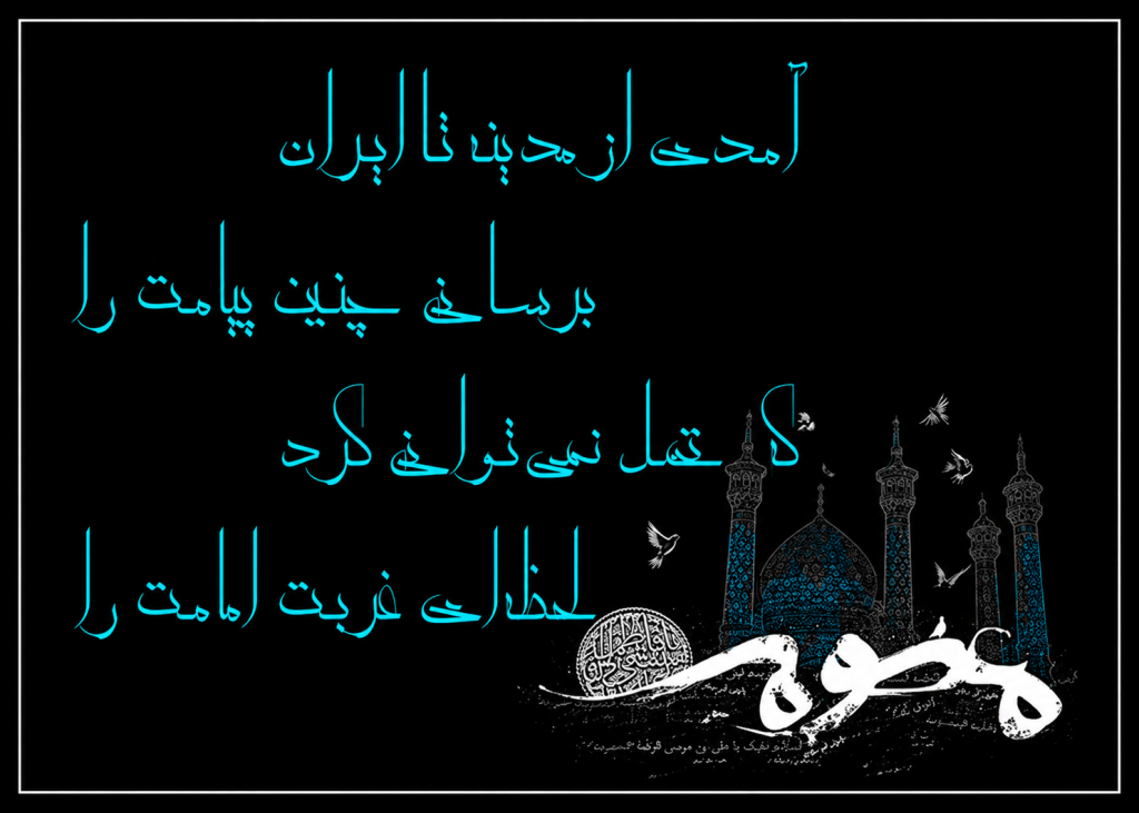 عکس نوشته وفات حضرت معصومه 1405