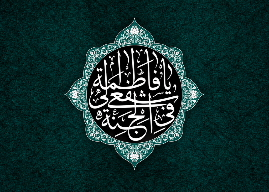 عکس نوشته وفات حضرت معصومه 1405