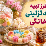 طرز تهیه قند تزیینی با پودر قند و ژلاتین - طرز تهیه قند رنگی با قالب سیلیکونی