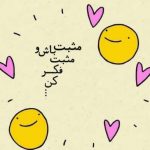 جملات مثبت