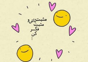 جملات مثبت