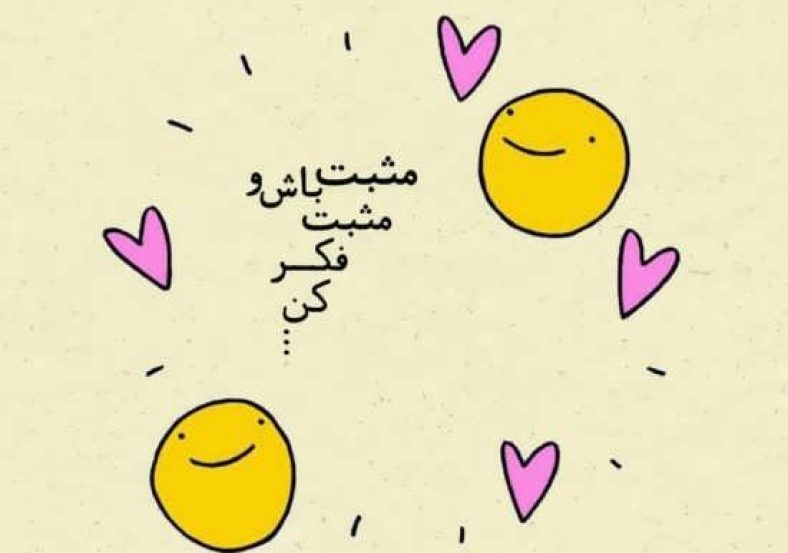جملات مثبت