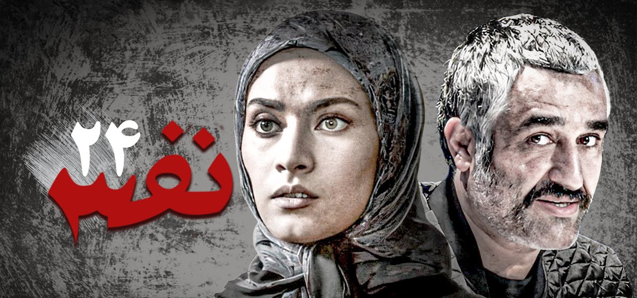 پژمان جمشیدی در سریال نفس⁩