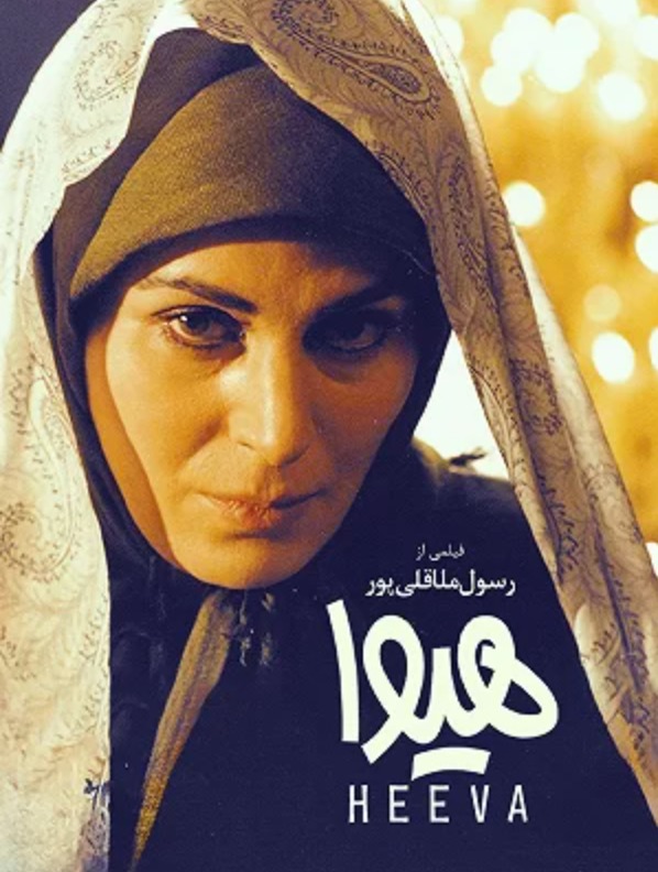 گلچهره سجادیه هیوا