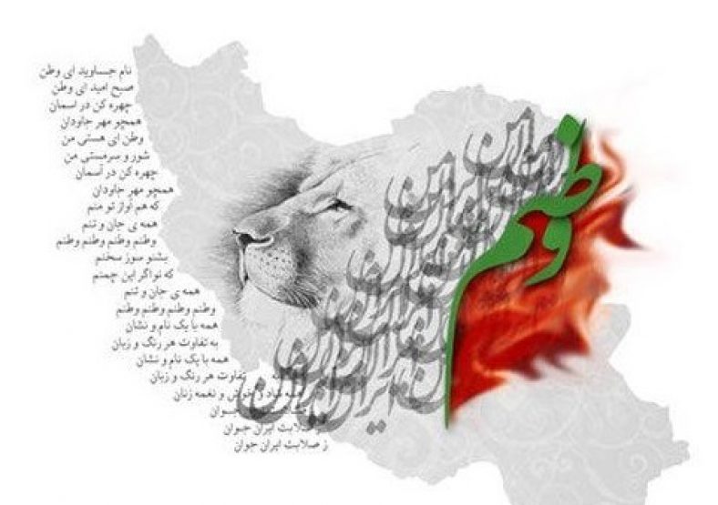 شعر وطن ای هستی من