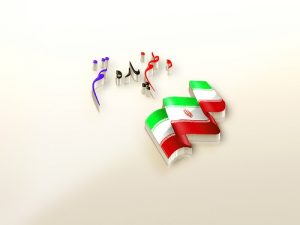 وطنم پاره تنم