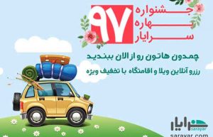 اجاره ویلا