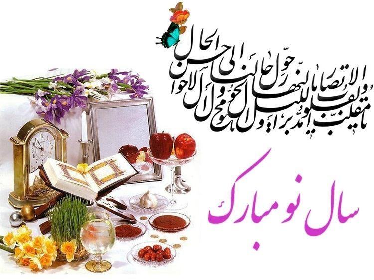 سال نو مبارک