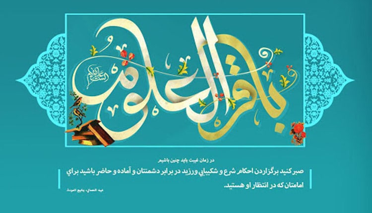 شعر ولادت امام باقر (ع)