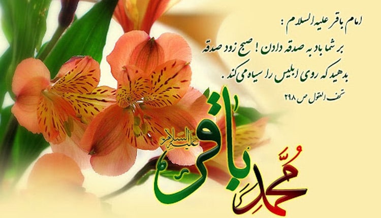 شعر ولادت امام باقر (ع)