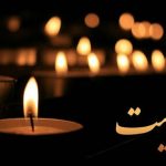 پیام تسلیت
