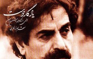 شعر یادگار دوست