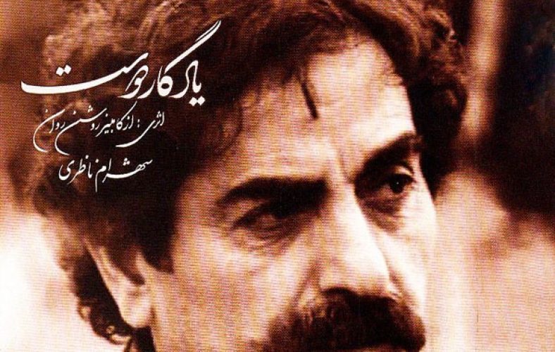 شعر یادگار دوست