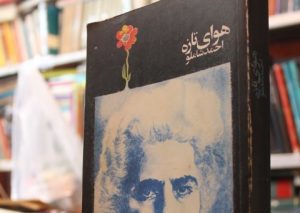 هوای تازه شاملو