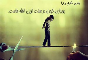 جملات ناب زندگی