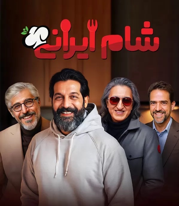 کامران تفتی در شام ایرانی