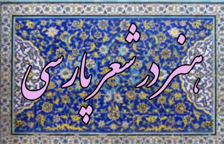 شعر درباره هنر