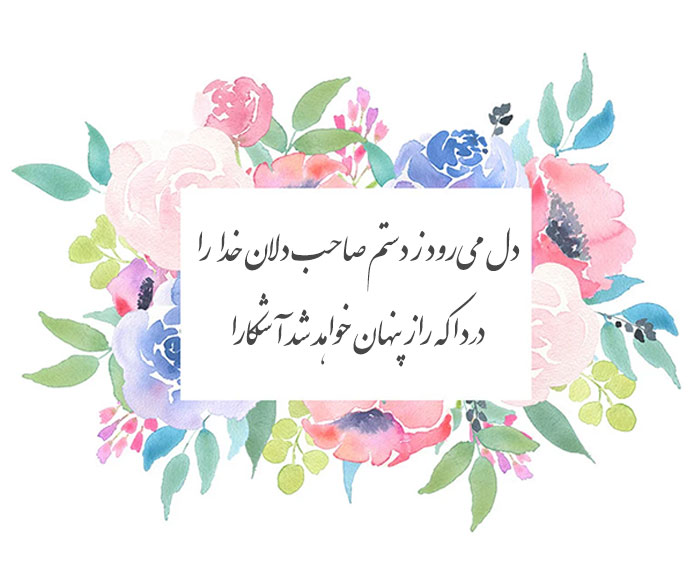 غزل شماره ۵ حافظ