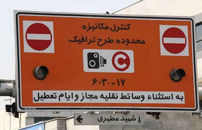 طرح ترافیک و طرح زوج و فرد در ماه رمضان