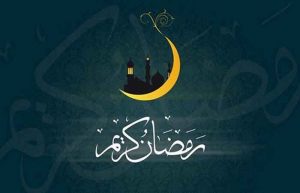 اعمال روز پنجم ماه رمضان